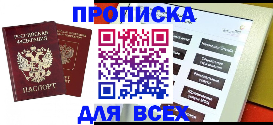 прописка 2025 в Карталах